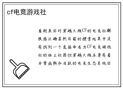 cf电竞游戏社